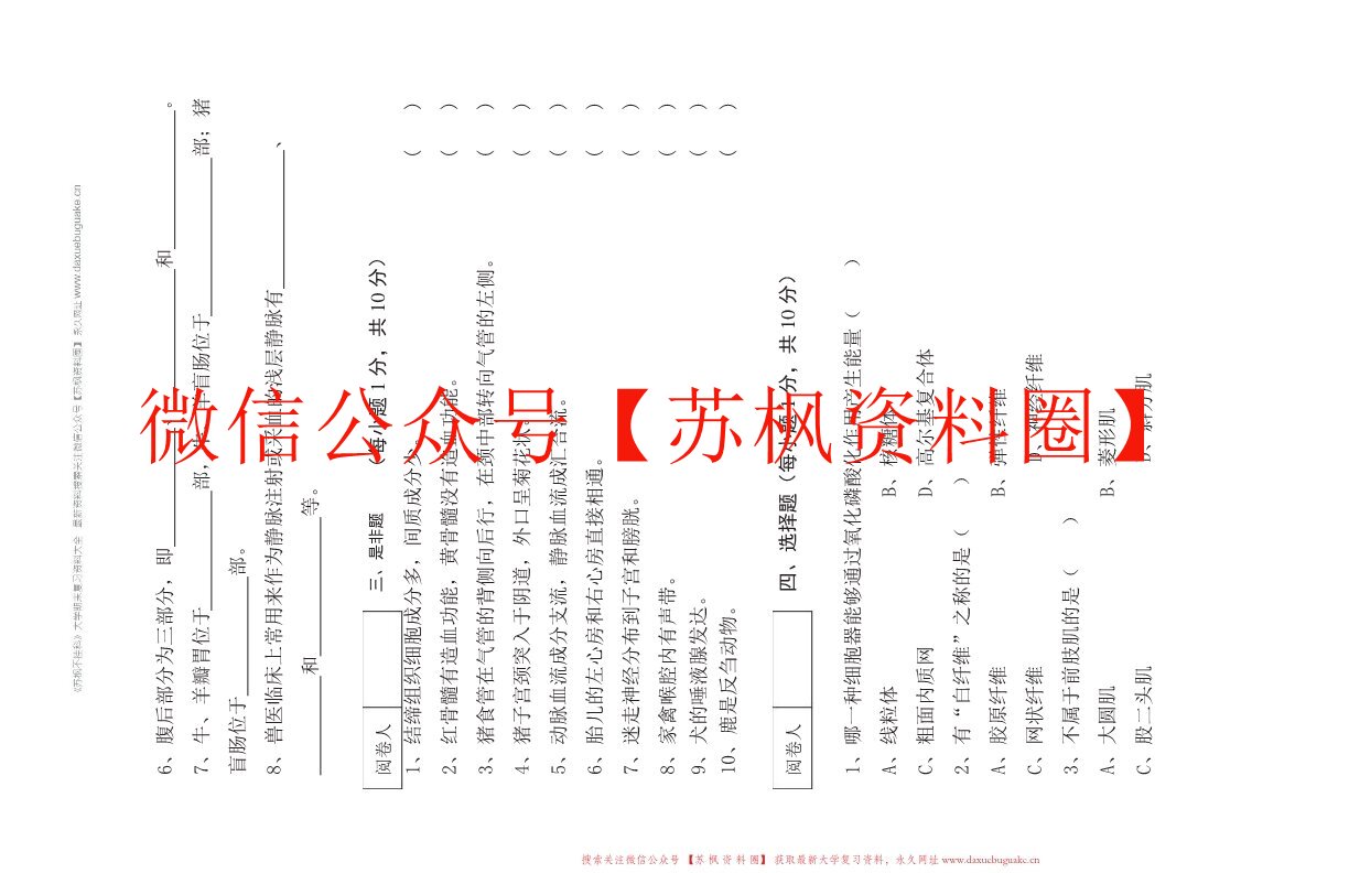 动物组织学与胚胎学